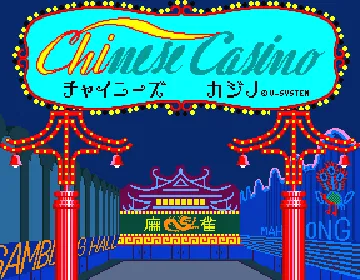 Chinese Casino [BET] (Japan) screen shot title